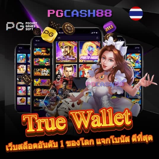 จ่ายไว